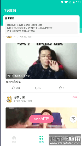 Q币哥盒v1.0下载最新版截图2