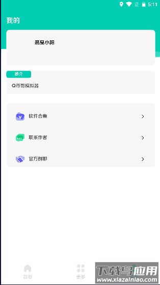 Q币哥盒v1.0下载最新版截图4