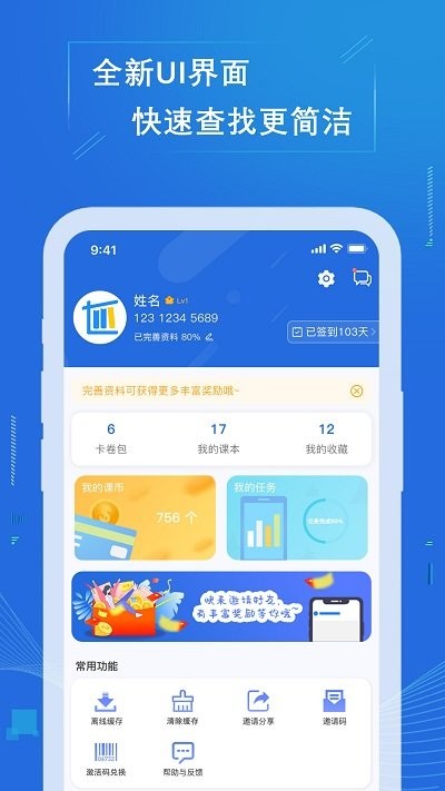 七三课堂app截图1