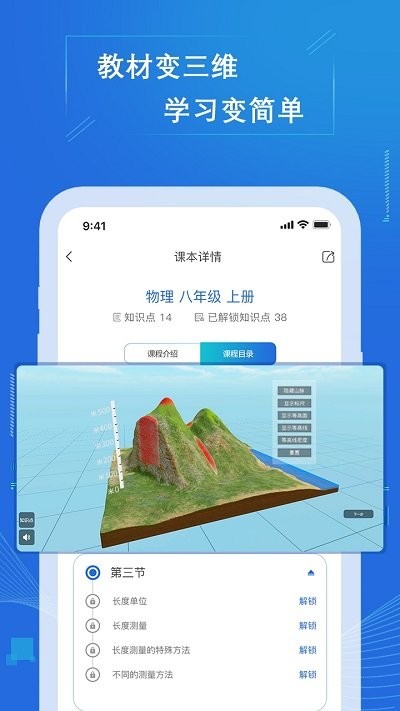 七三课堂app截图3