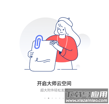 163邮箱app官方版