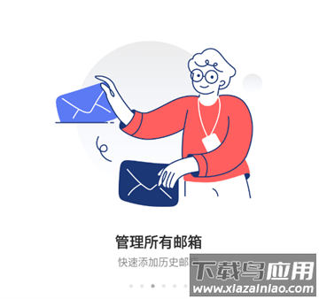 163邮箱app官方版