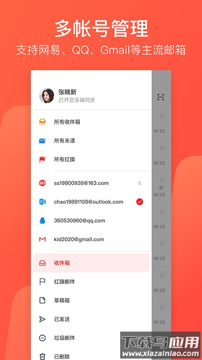 163邮箱app官方版(网易邮箱)截图4