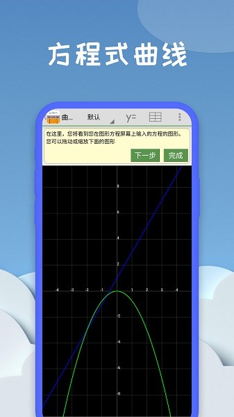图函计算器软件截图2