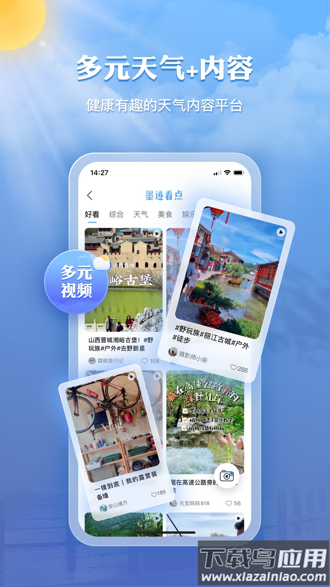墨迹天气2024年最新版截图2