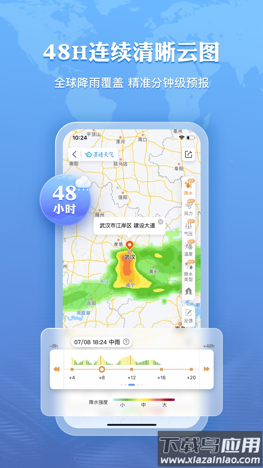 墨迹天气2024年最新版截图3