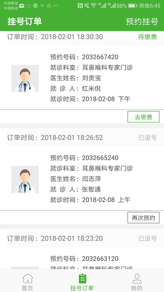 朝阳中心医院专家挂号预约截图1