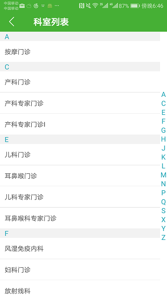 朝阳中心医院专家挂号预约截图2
