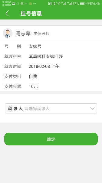朝阳中心医院专家挂号预约截图3
