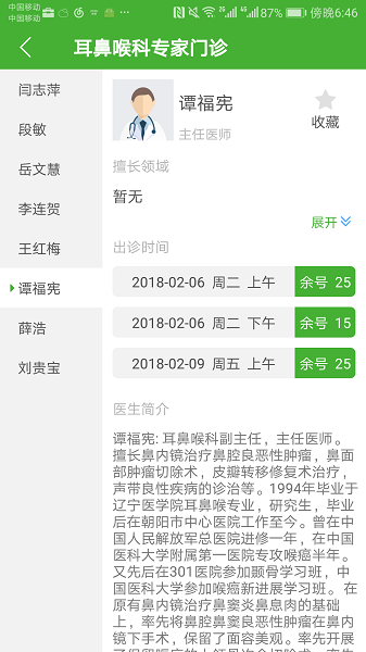 朝阳中心医院专家挂号预约截图4