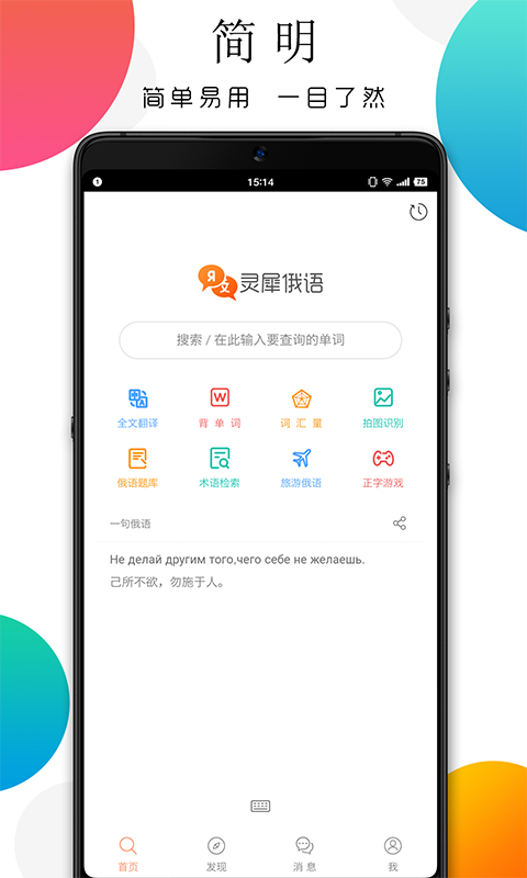 灵犀俄语最新版截图1