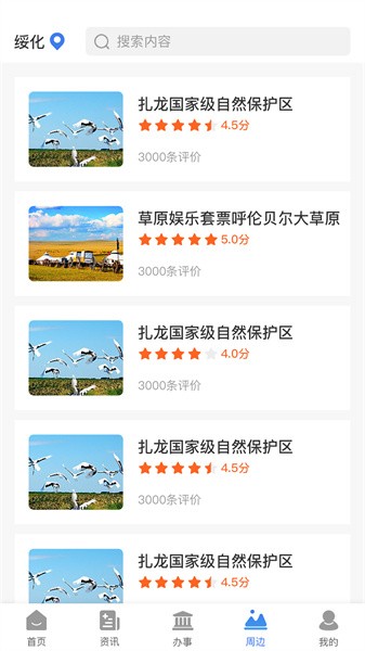绥意办官方最新版截图1