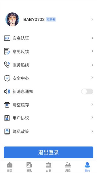 绥意办官方最新版截图2