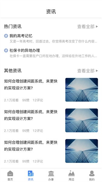绥意办官方最新版截图3