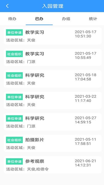 掌上园区国家公园官方版截图1