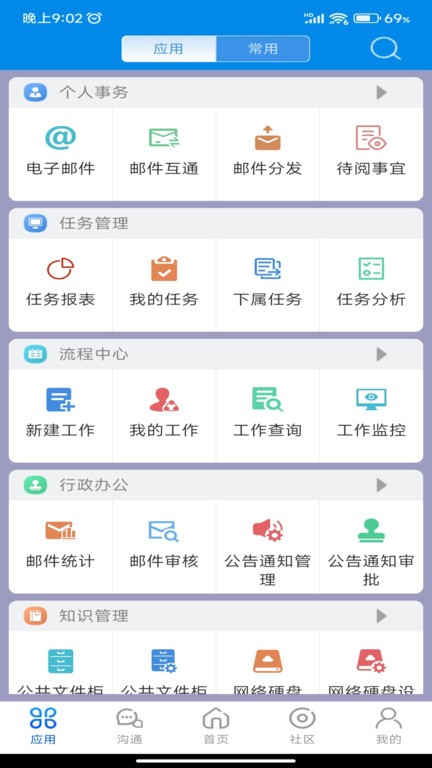 心通达app截图1