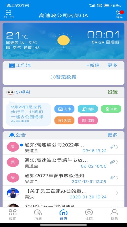 心通达app截图3