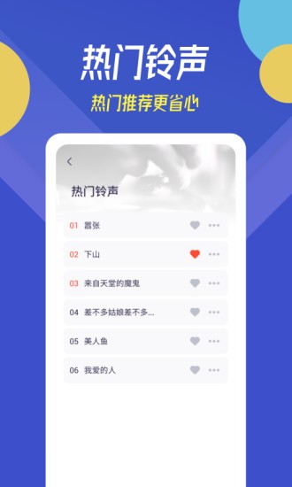 贝多铃声软件截图1