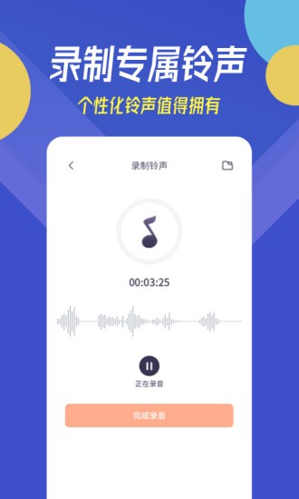 贝多铃声软件截图2