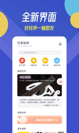 贝多铃声软件截图4