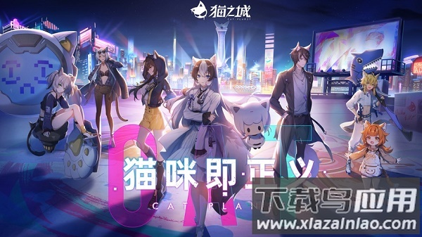 猫之城游戏下载安装