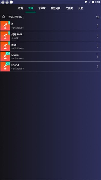 全能音乐播放器app截图2