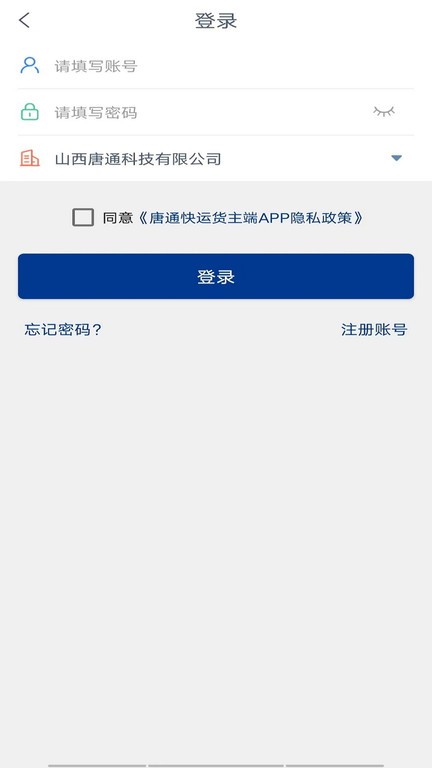 唐通快运货主端截图2