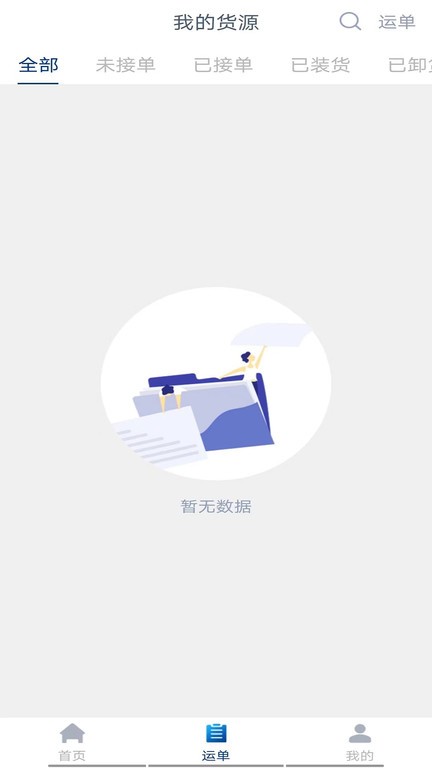 唐通快运货主端截图3