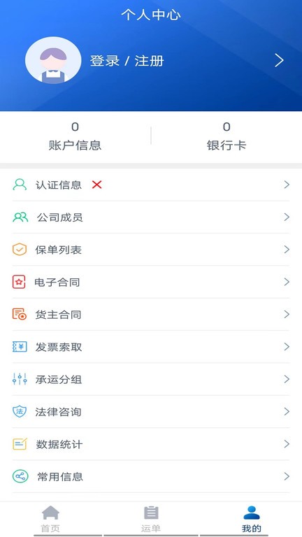 唐通快运货主端截图4