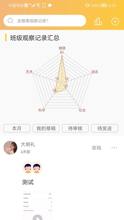 五向全能教师端软件