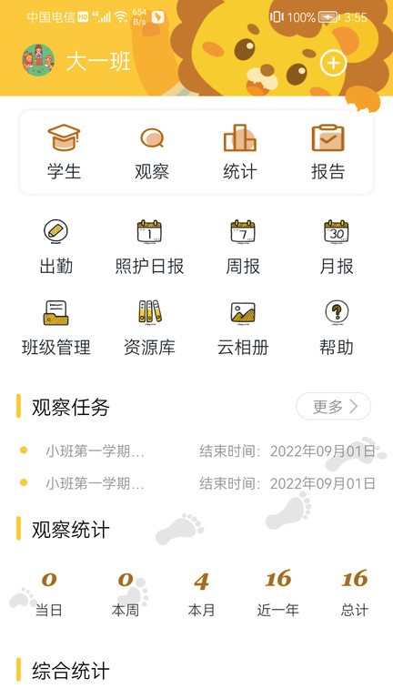 五向全能教师端app截图1