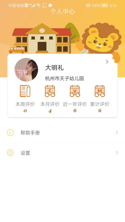 五向全能教师端app截图2