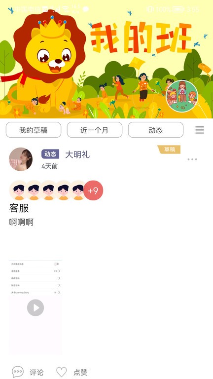 五向全能教师端app截图4