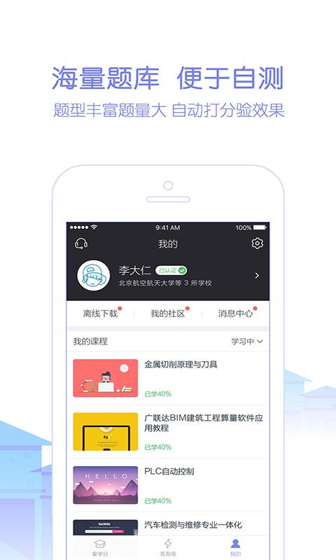 天工讲堂截图1