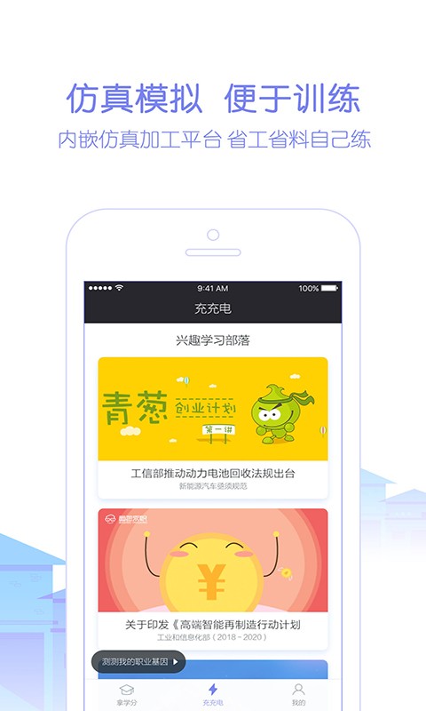 天工讲堂截图2
