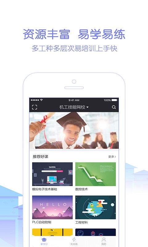 天工讲堂截图3
