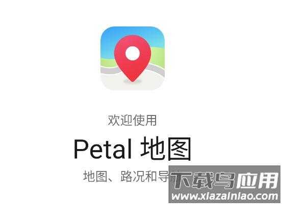 华为地图Petal Maps