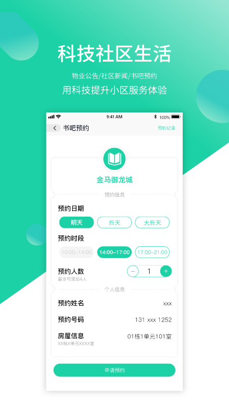 智慧E家人截图1