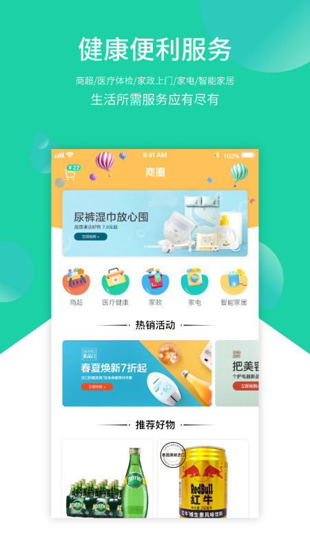 智慧E家人截图2