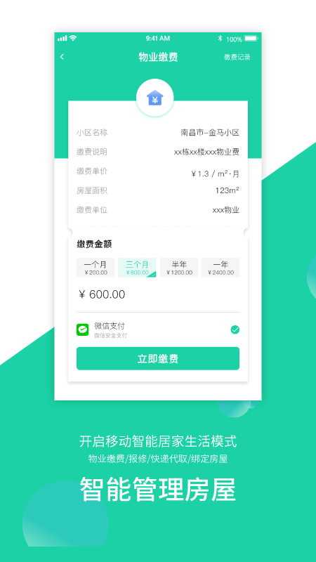智慧E家人截图3