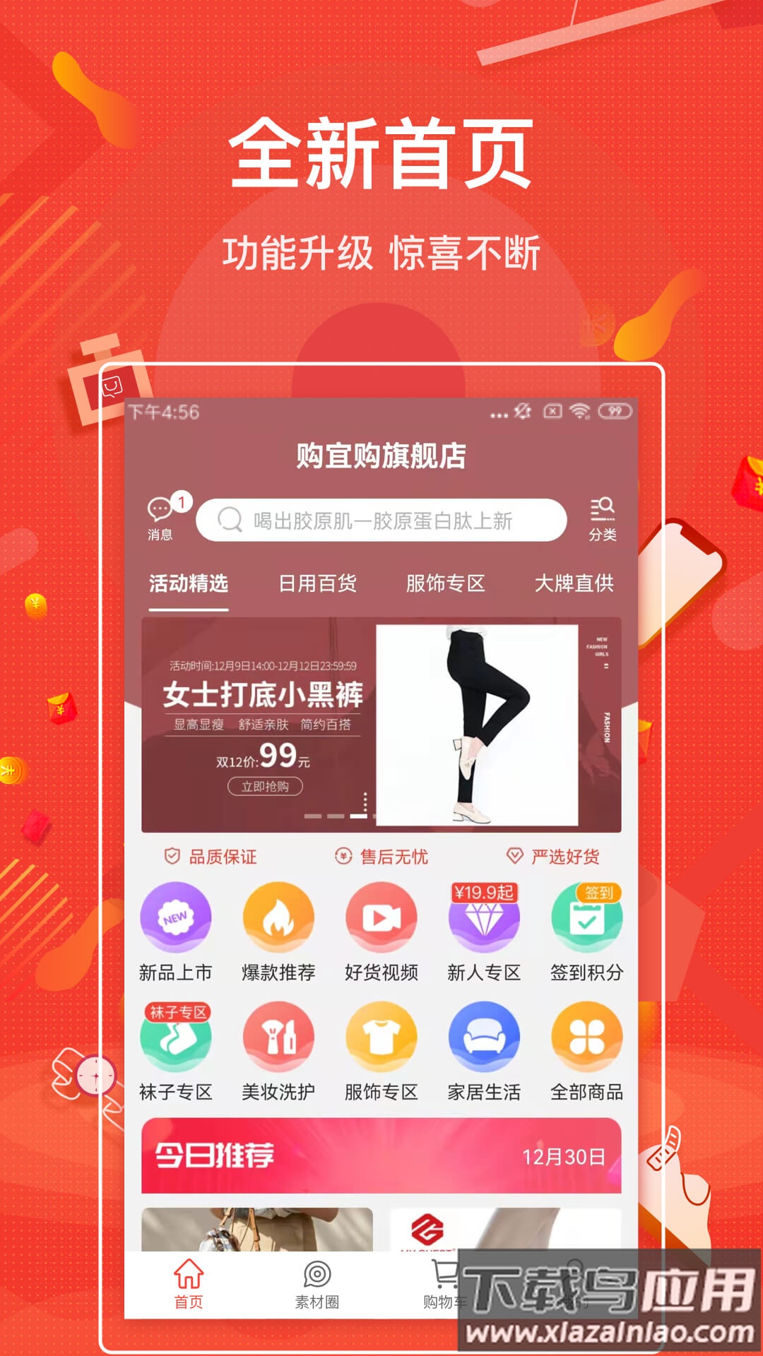 购宜购app截图1