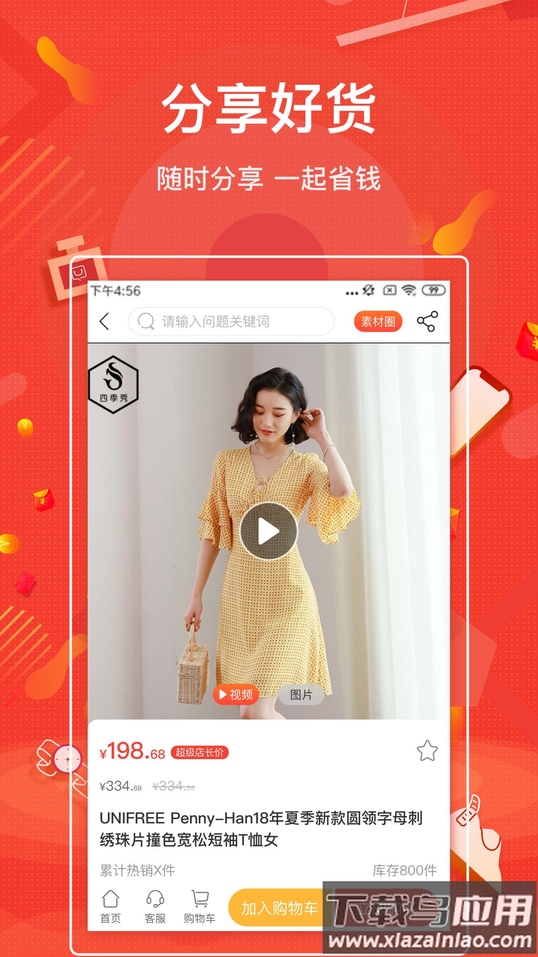 购宜购app截图2