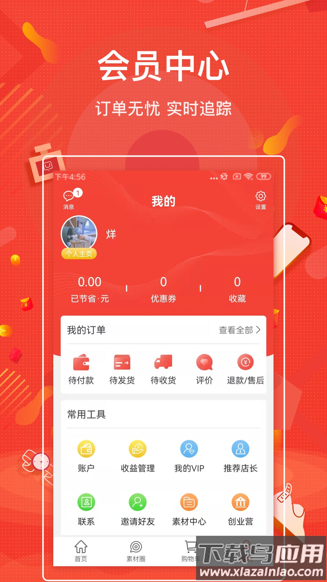 购宜购app截图3