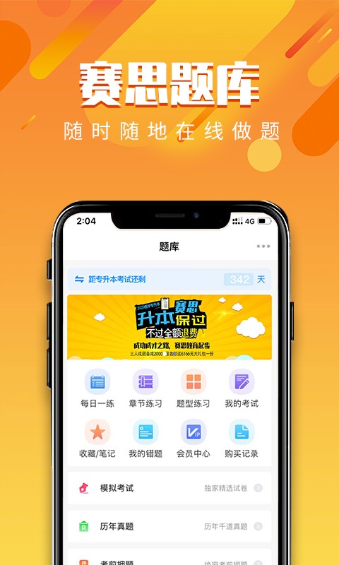 赛思医考帮专升本截图1