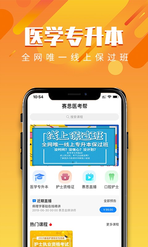 赛思医考帮专升本截图2