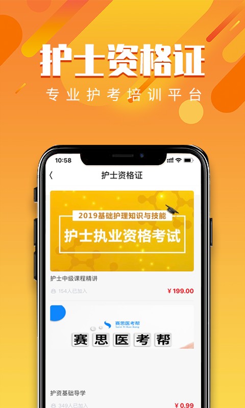 赛思医考帮专升本截图4