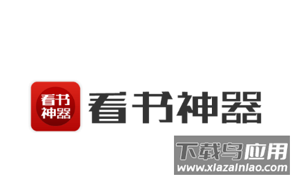 看书神器app官方下载