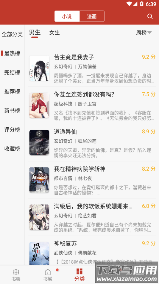 看书神器app官方下载截图1