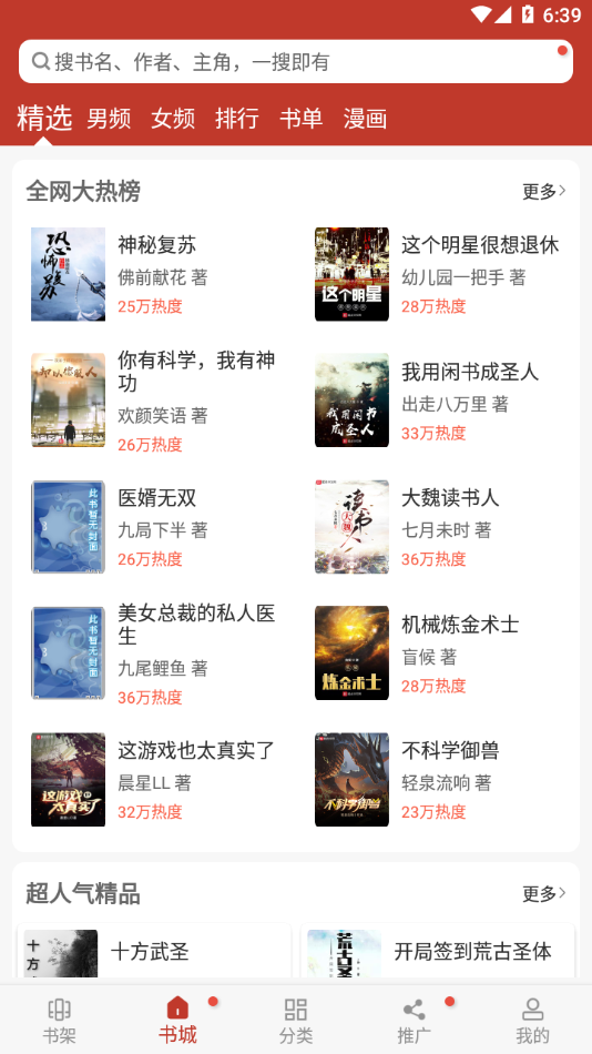 看书神器app官方下载截图2