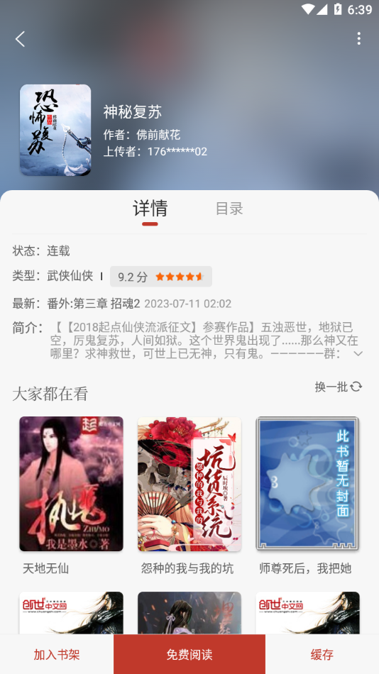 看书神器app官方下载截图3